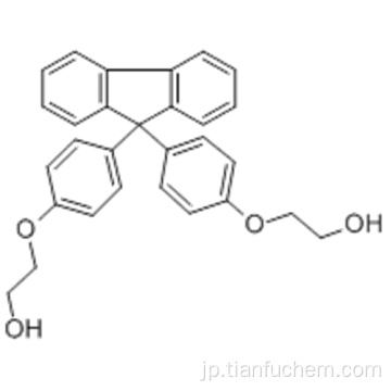 エタノール、２，２ &#39; -  ［９Ｈ−フルオレン−９−イリデンビス（４，１−フェニレンオキシ）］ビス−ＣＡＳ １１７３４４−３２−８